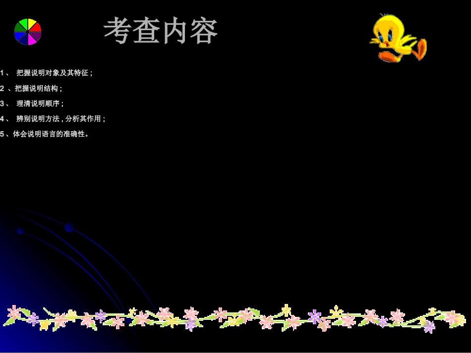 中考考点指导——说明文阅读99_第2页