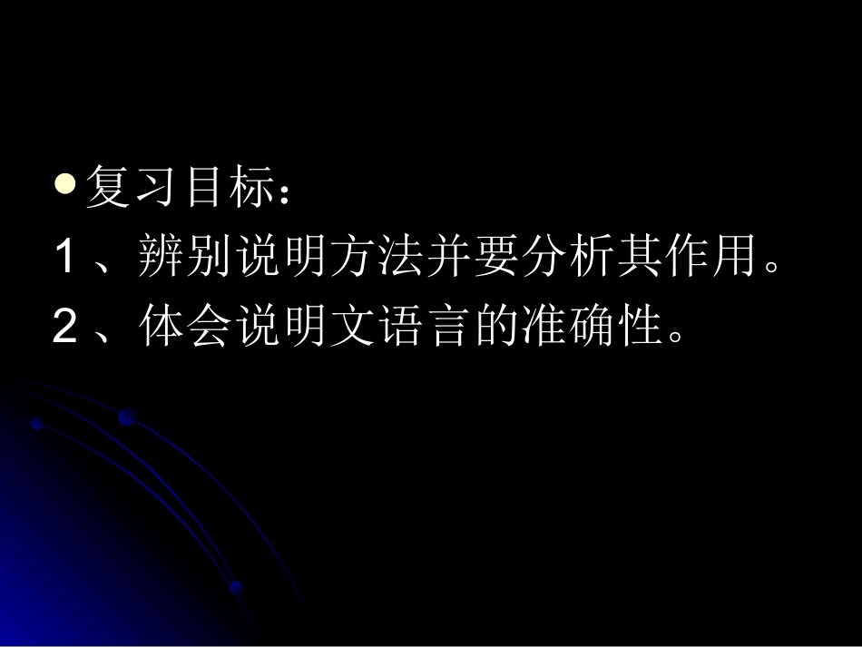 中考考点指导——说明文阅读99_第3页