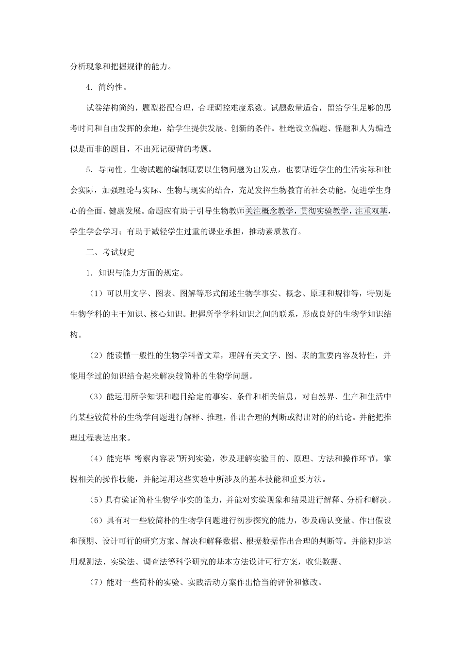 2023年德州市初中学业水平考试说明生物学科 _第2页