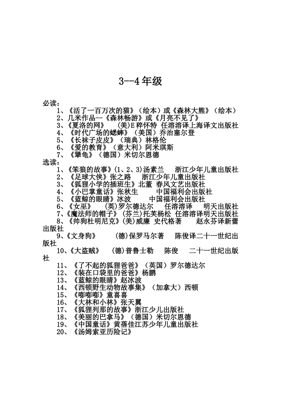 清华附属小学向学生推荐的读书书目_第2页