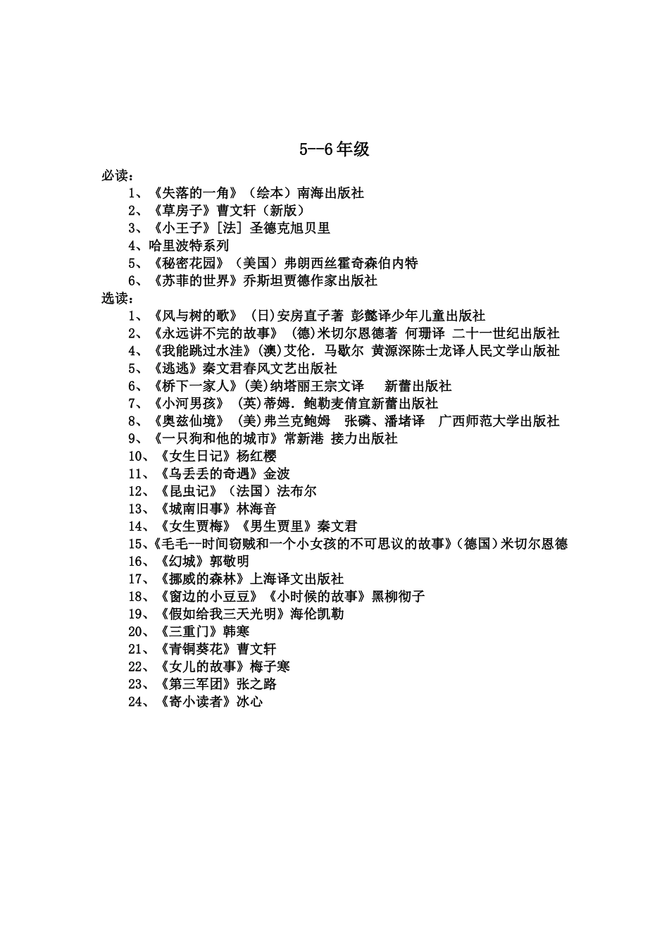 清华附属小学向学生推荐的读书书目_第3页