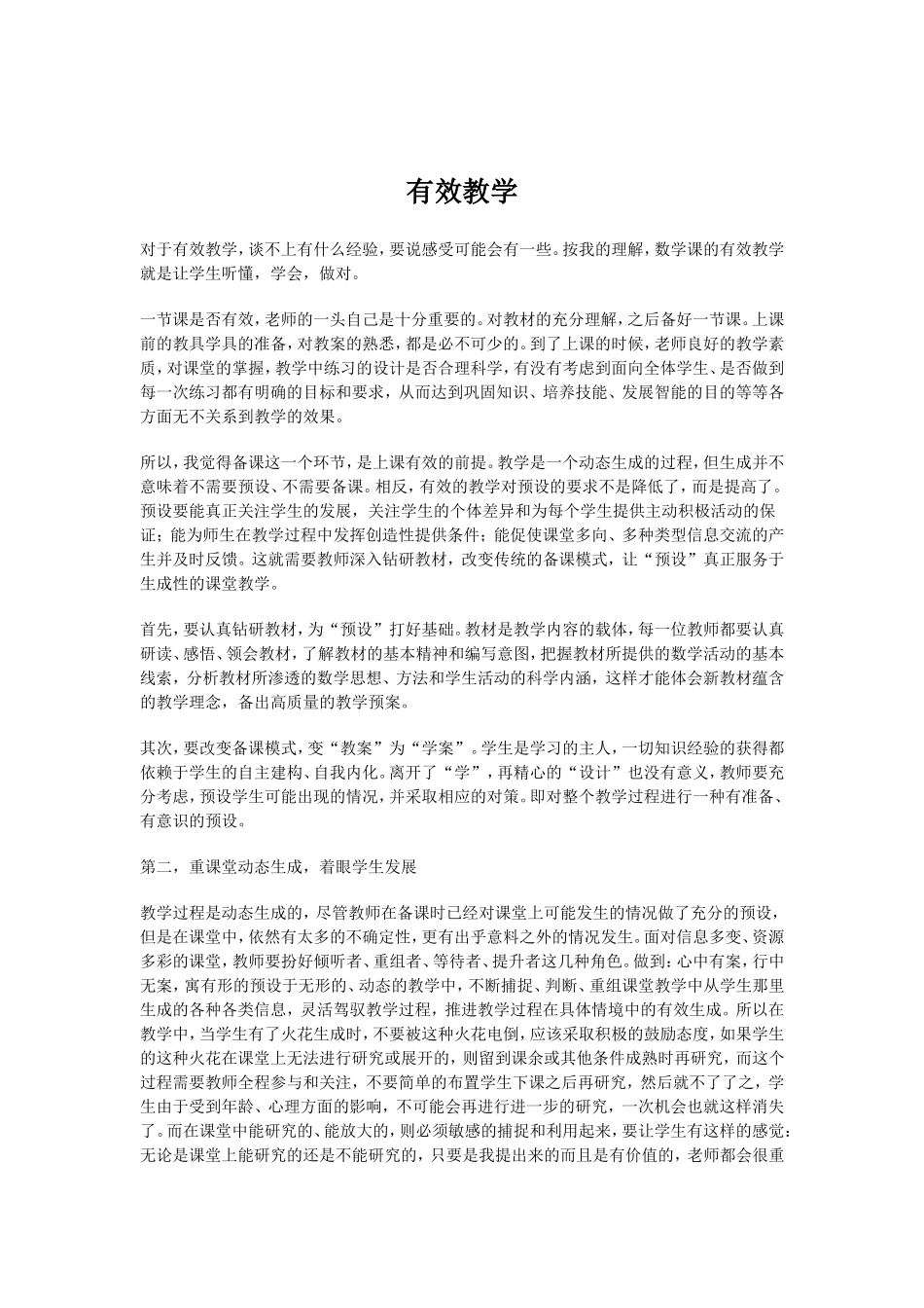提高教育效率_第1页