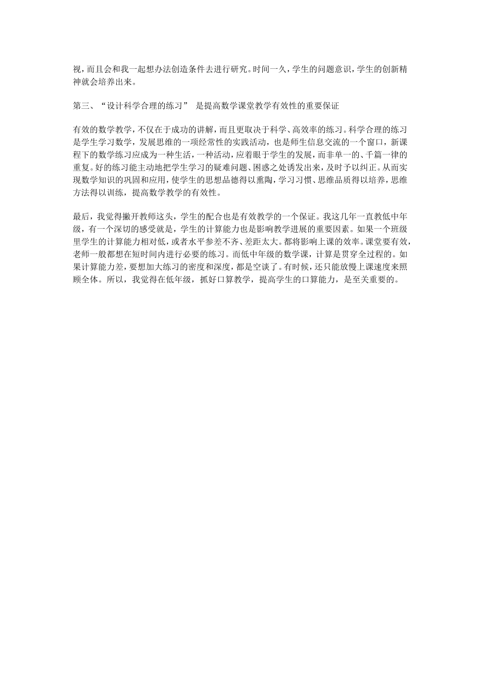 提高教育效率_第2页