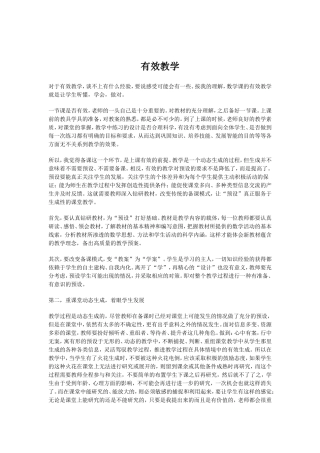 提高教育效率