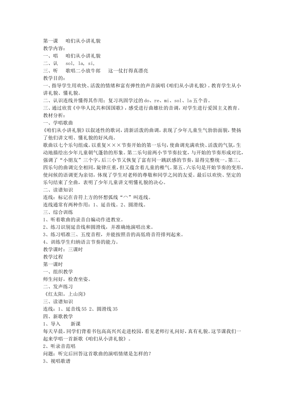 咱们从小讲礼貌_第1页