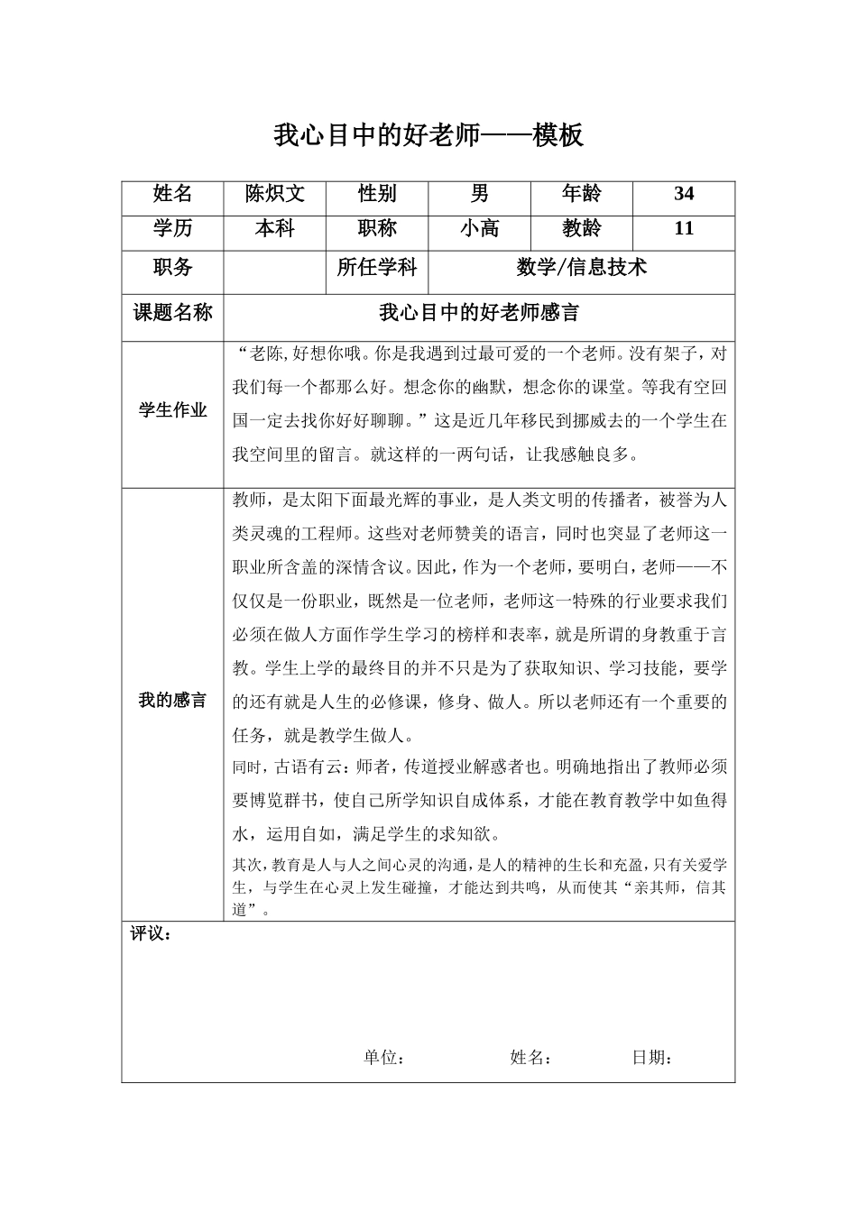好老师模板(陈炽文)_第1页