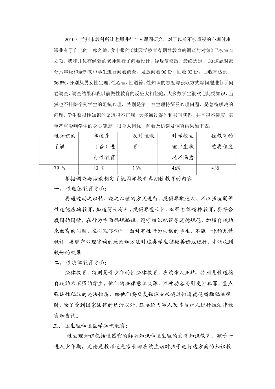 性教育——羞答答的玫瑰静悄悄地开_第2页