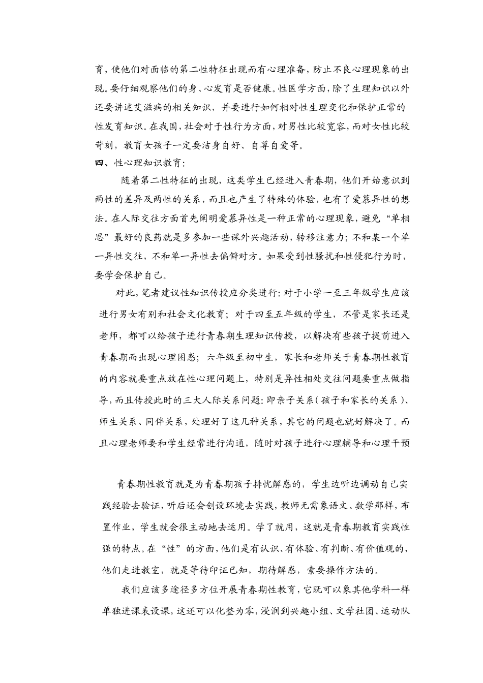 性教育——羞答答的玫瑰静悄悄地开_第3页