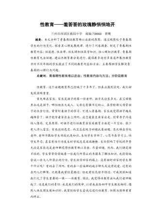 性教育——羞答答的玫瑰静悄悄地开