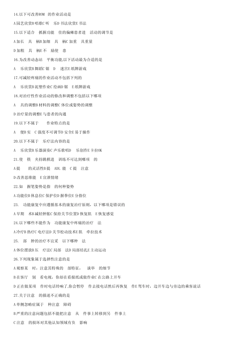 康复治疗技术专业作业治疗技术期末考试卷及答案 _第2页