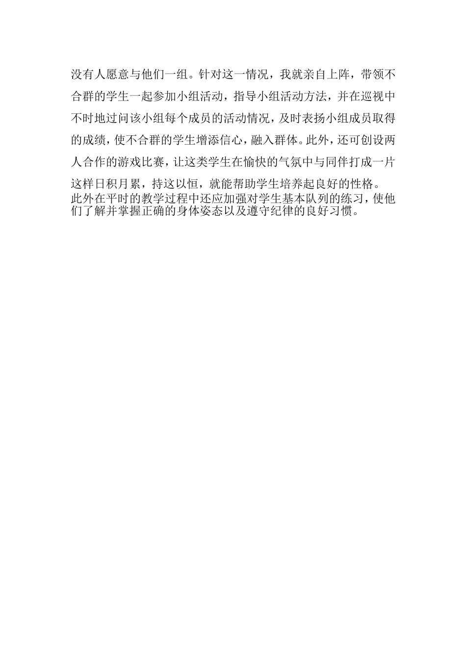 学期我担任的是二年级的体育教学工作_第2页
