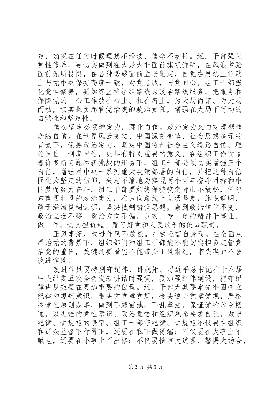 组织部长的两学一做心得体会：带头两学一做，争当三个模范_第2页