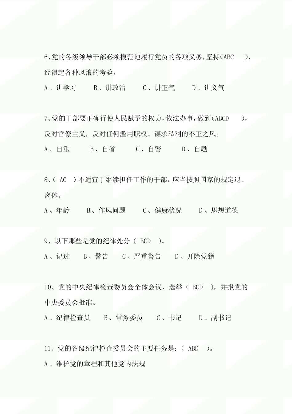 2020年入党积极分子培训考试多选题题库及答案 _第2页