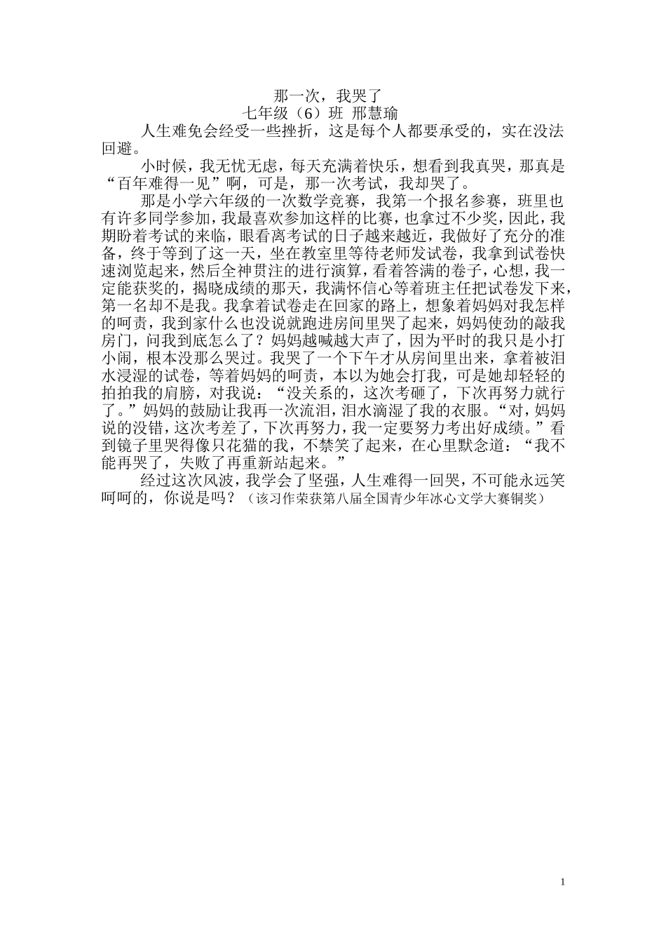 那一次，我哭了_第1页