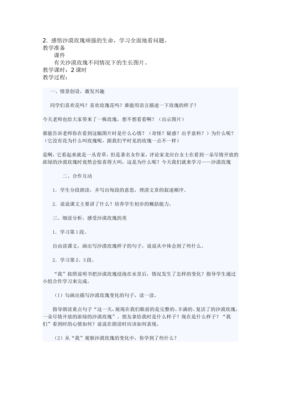 沙漠玫瑰教学设计_第2页