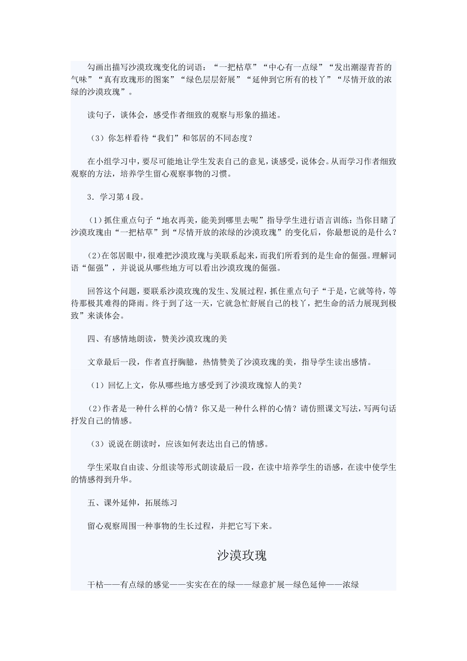 沙漠玫瑰教学设计_第3页
