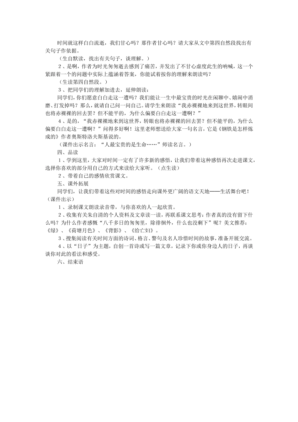 《匆匆》第二课时_第2页