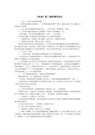 《匆匆》第二课时