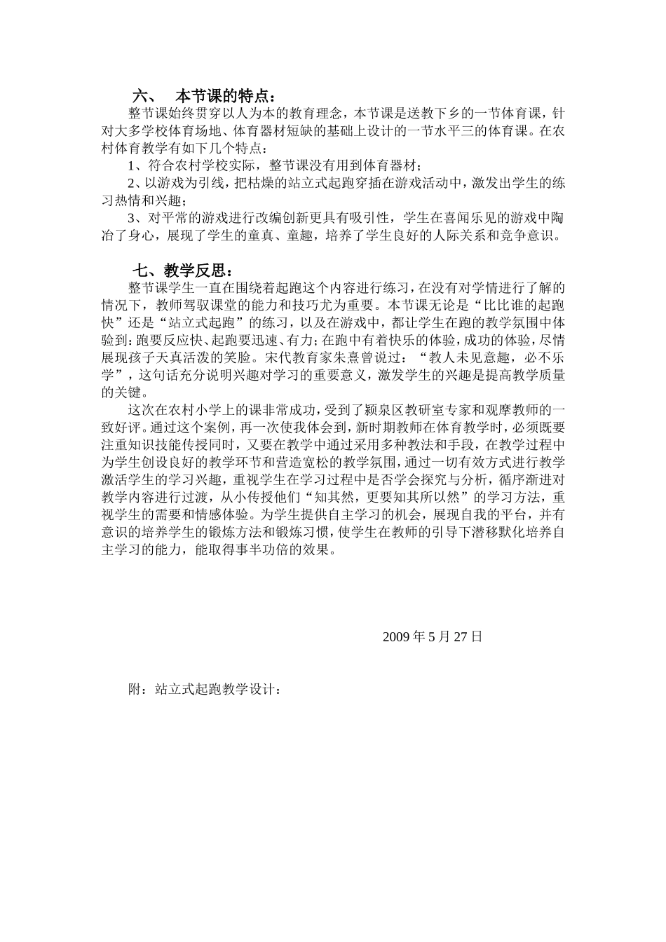 水平三站立式起跑案例_第3页