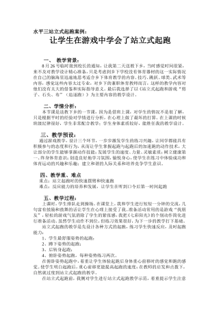 水平三站立式起跑案例