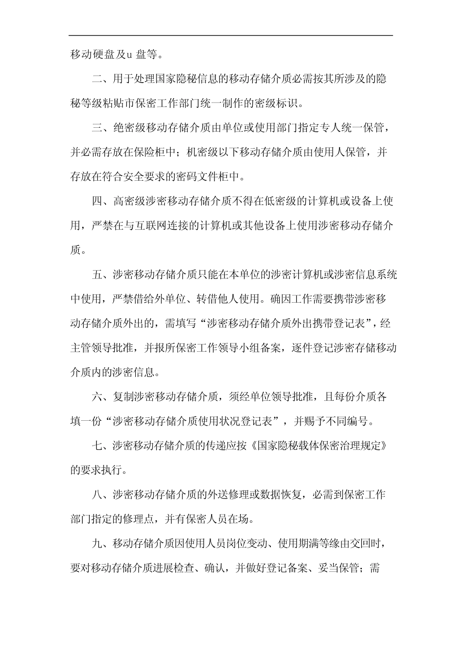 《移动存储介质管理制度》 _第2页