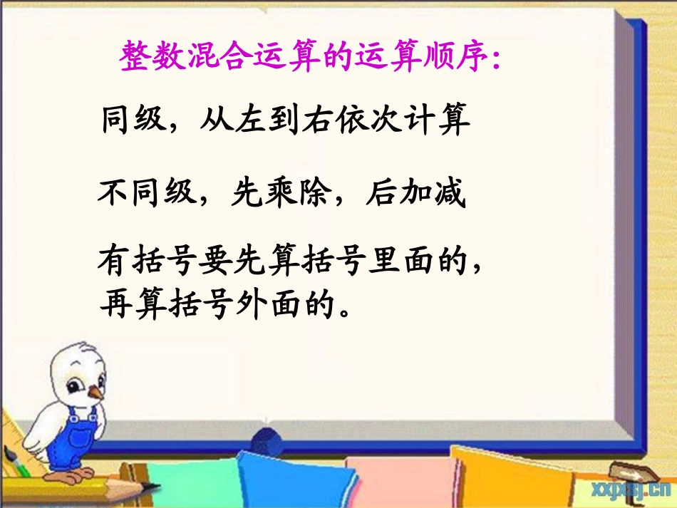 《分数混合运算(一)》_第3页