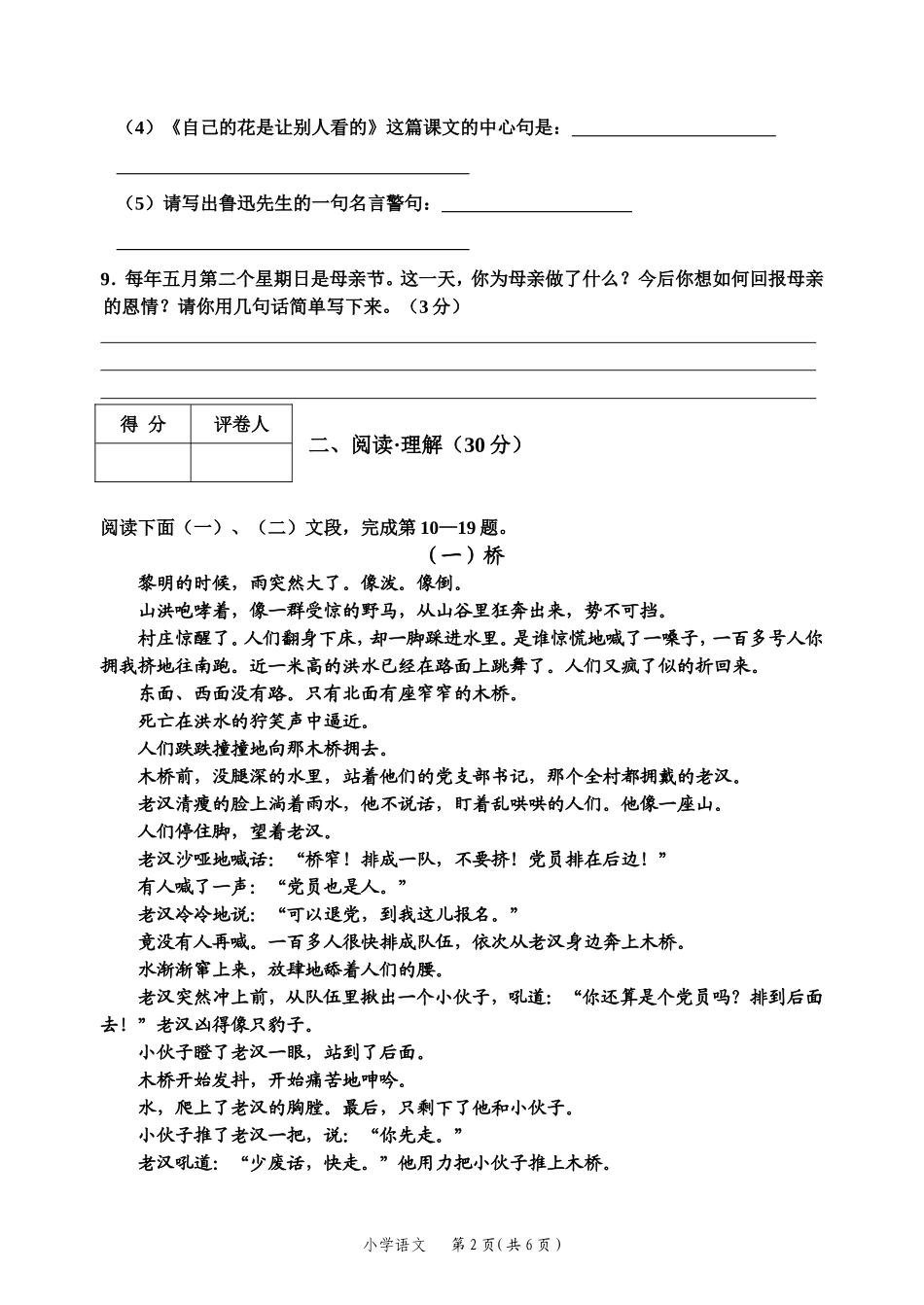 2014年来宾市小学毕业水平质量调研语文试题_第2页