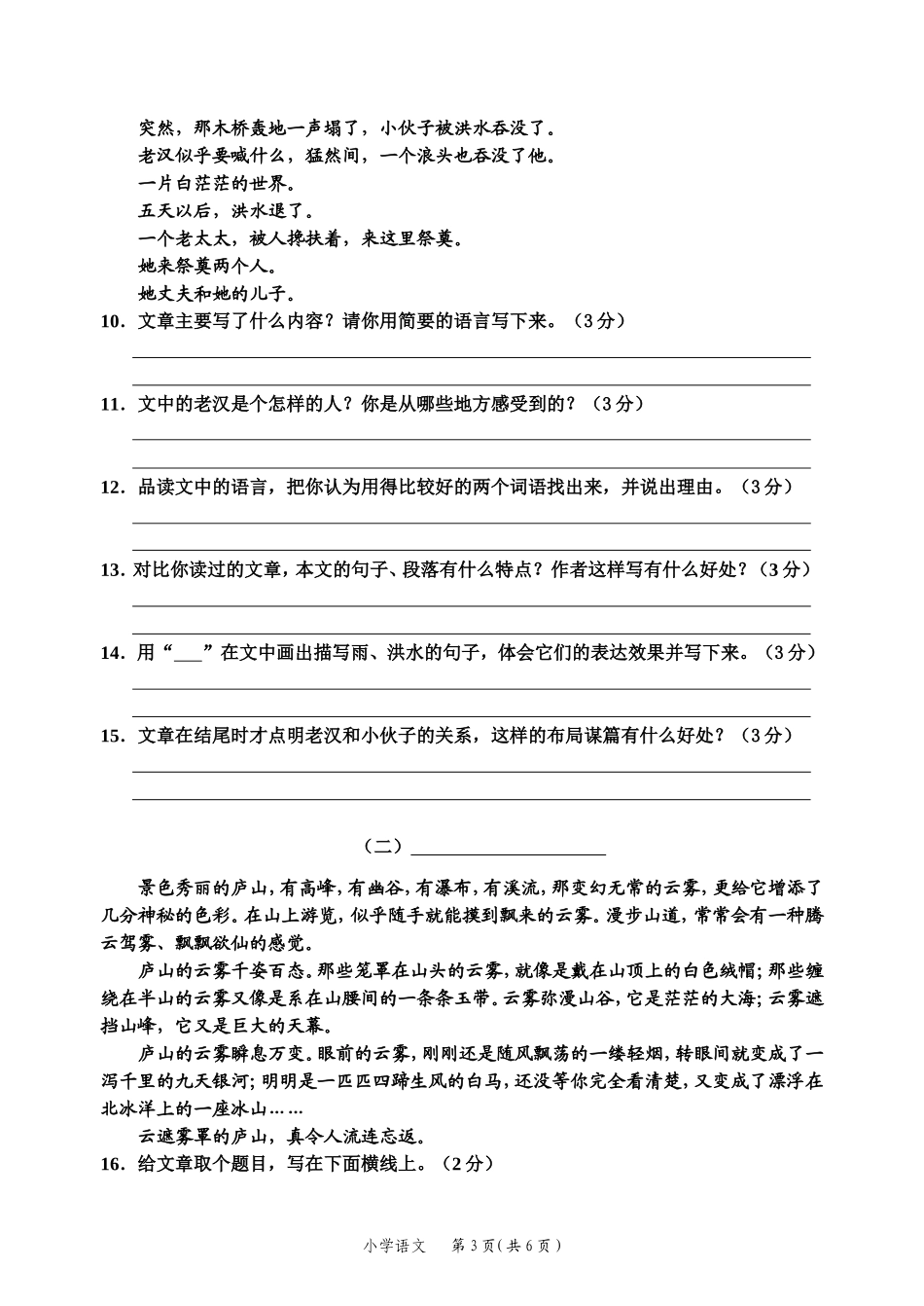 2014年来宾市小学毕业水平质量调研语文试题_第3页