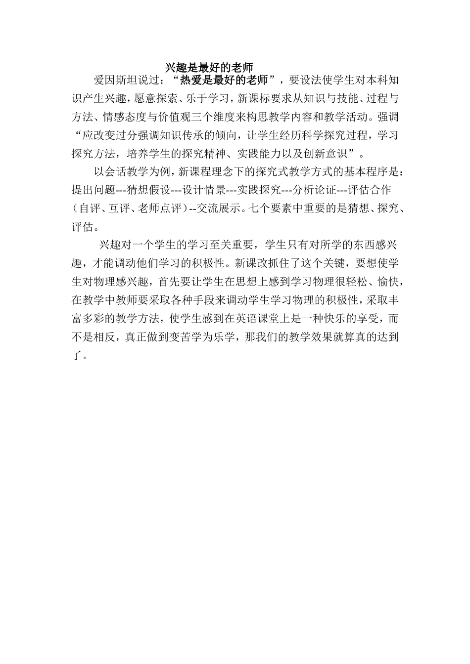 兴趣是最好的老师-wei_第1页