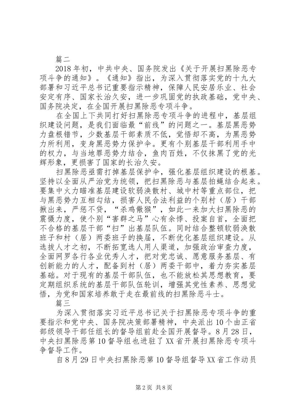 扫黑除恶心得感悟八篇_第2页
