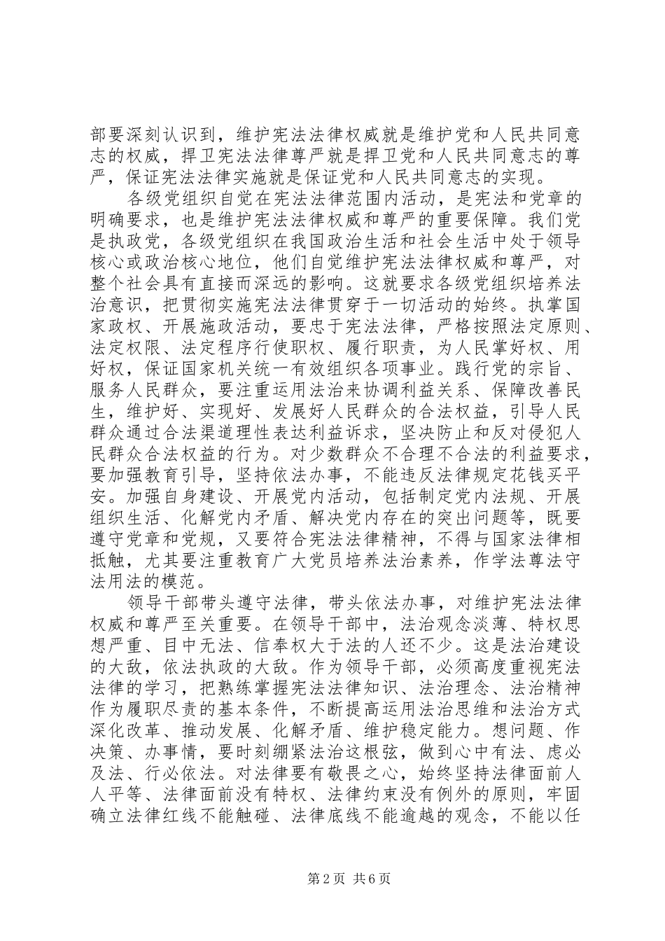 四中全会主题心得体会：依法治国_第2页