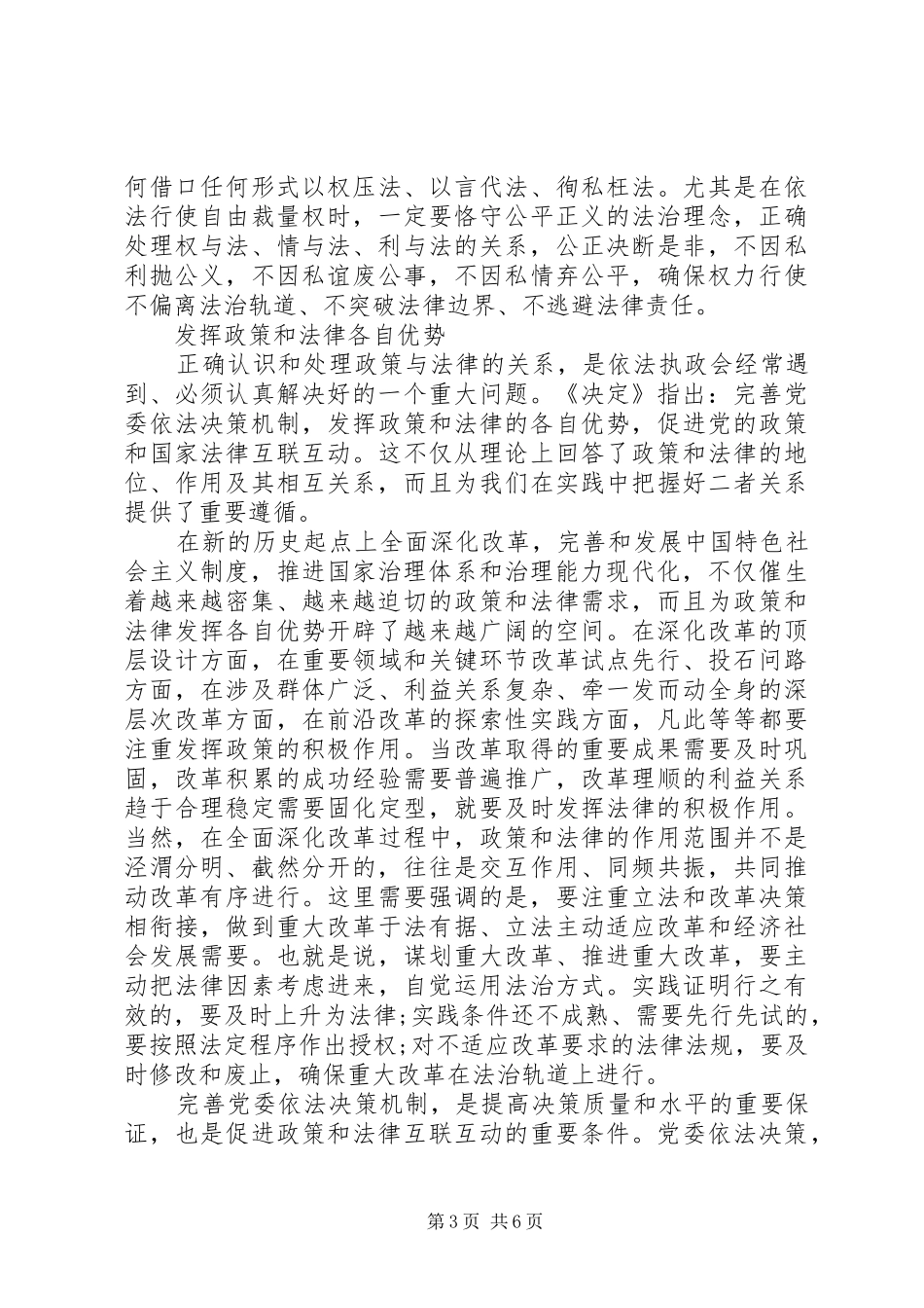 四中全会主题心得体会：依法治国_第3页