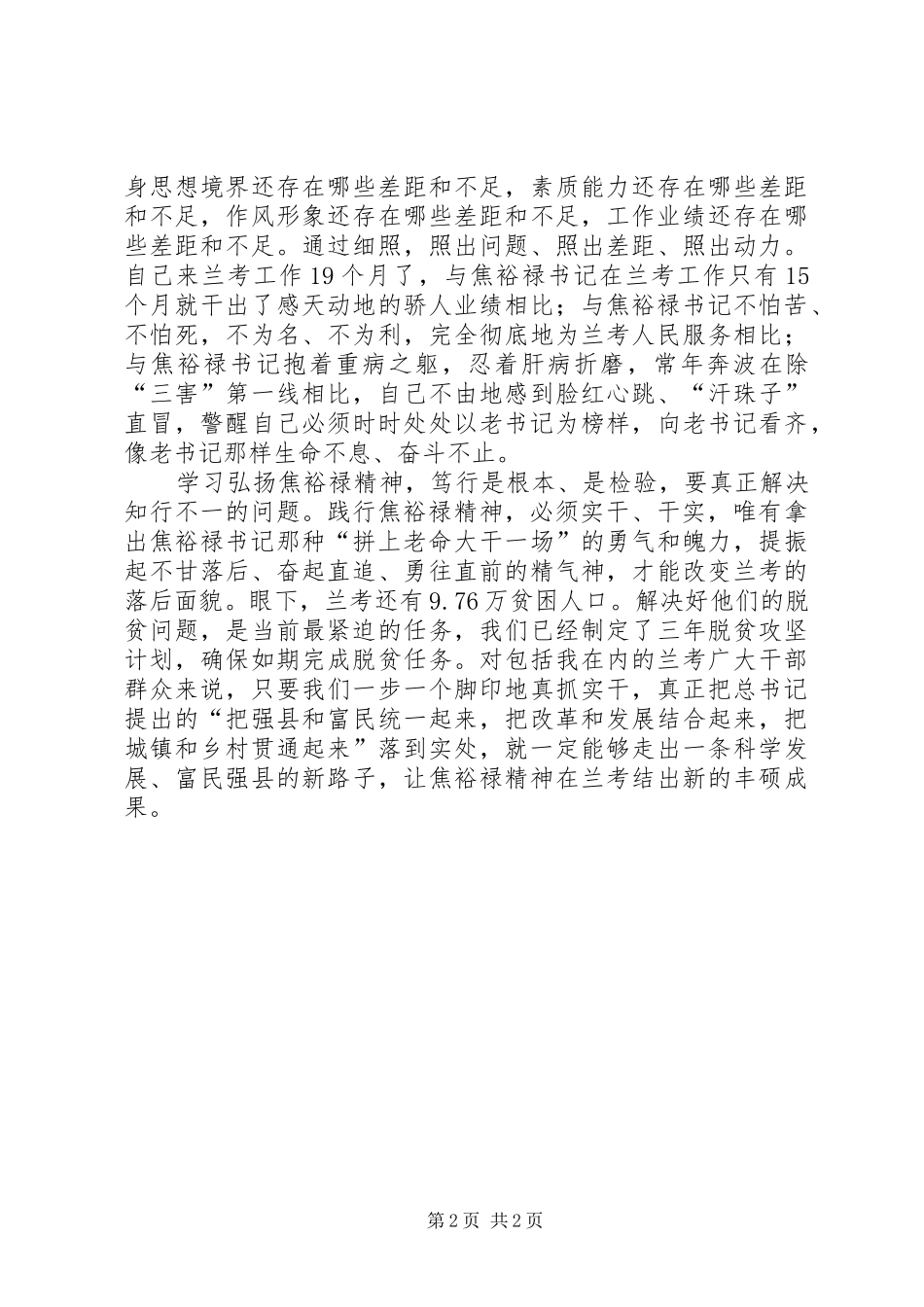 学在深处，照在细处，干在实处，观《焦裕禄》有感_第2页