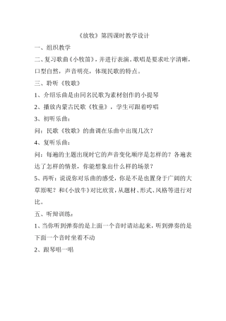 《放牧》第四课时教学设计