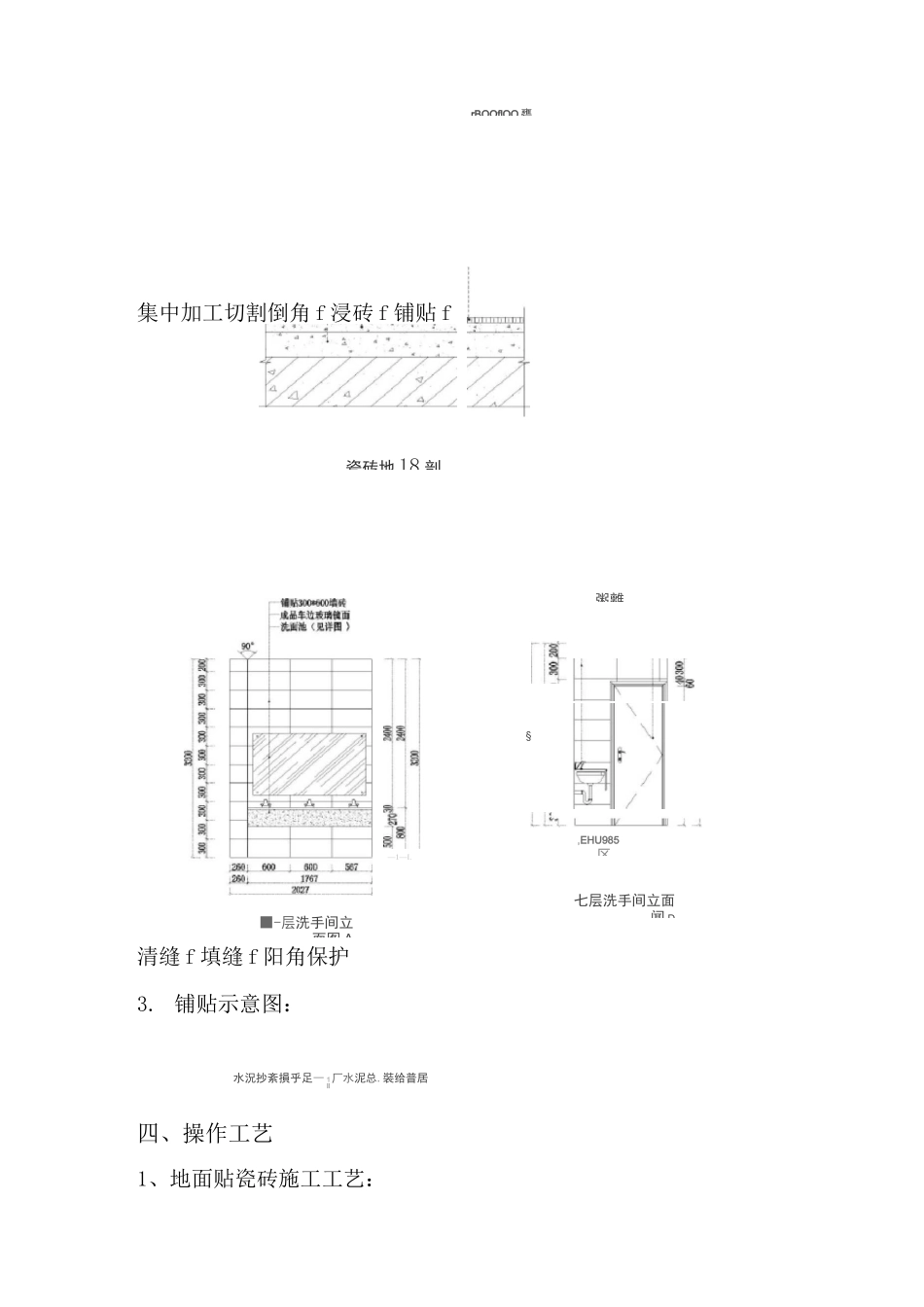 墙地砖铺贴施工方案(完整版)_第2页