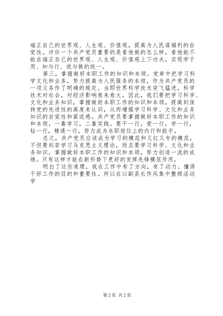 优秀范文：XX党员学习两会精神心得体会_第2页