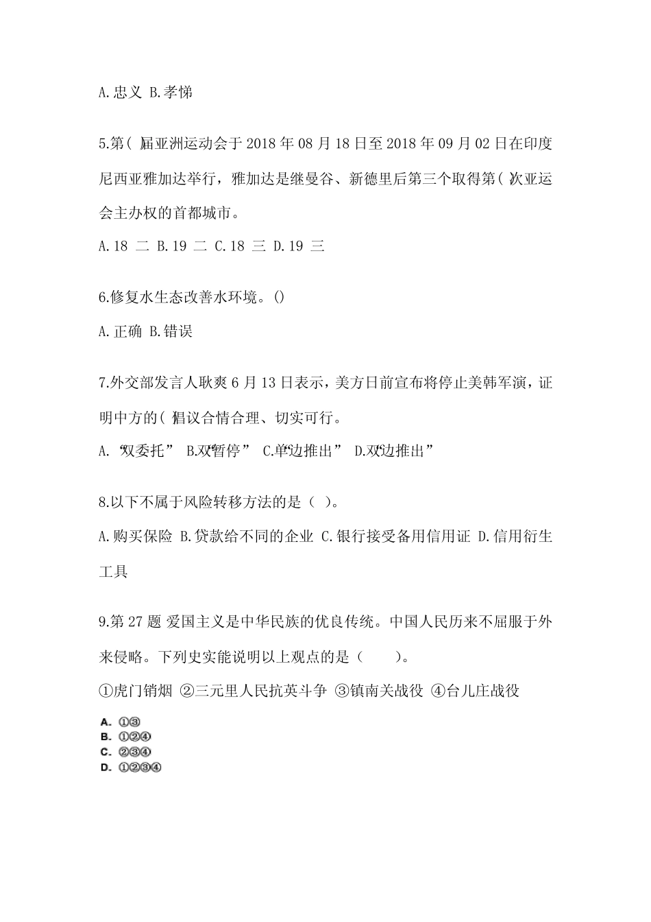 (备考2023年)辽宁省盘锦市国家公务员公共基础知识真题(含答案)_第2页