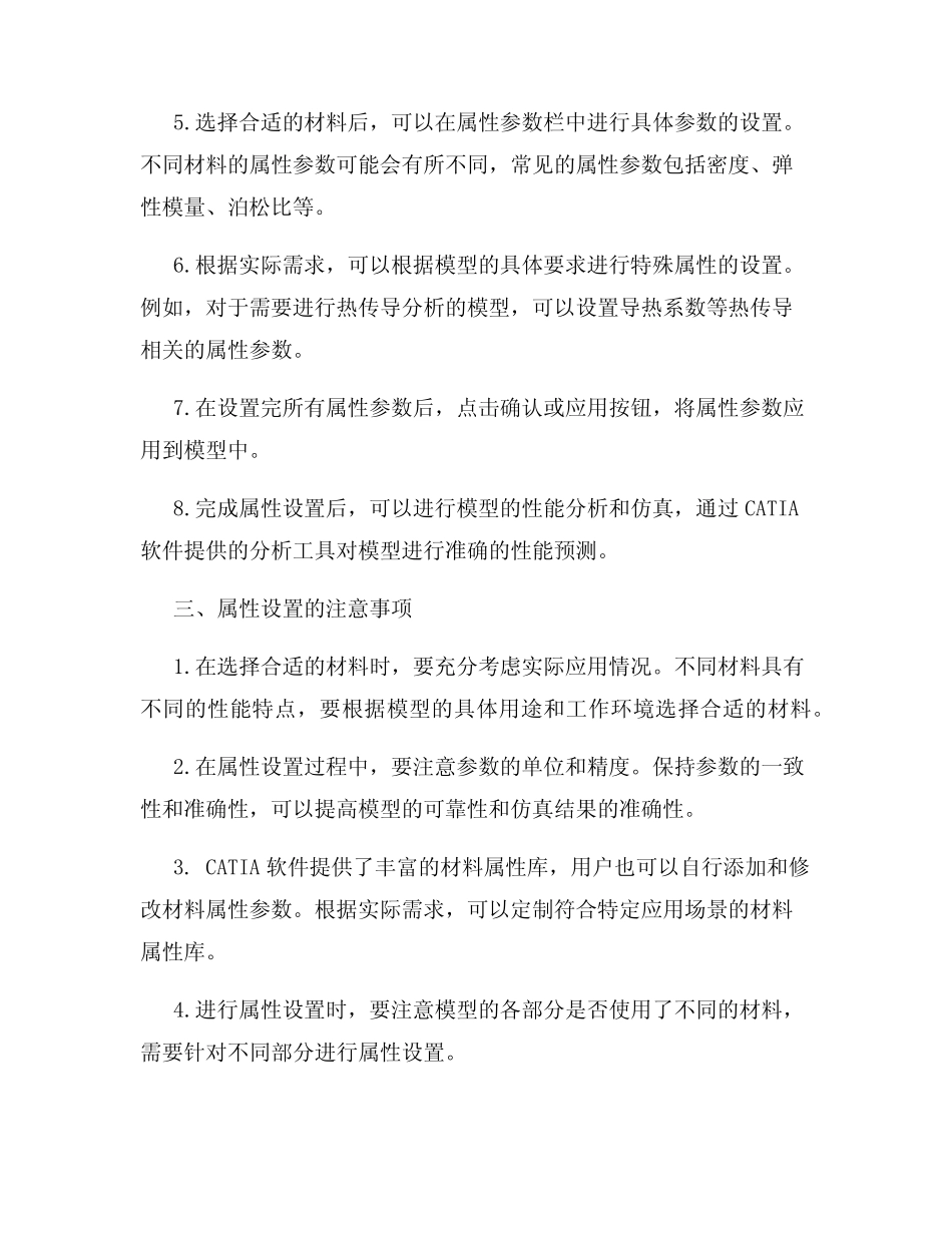 CATIA软件材料属性设置 _第2页