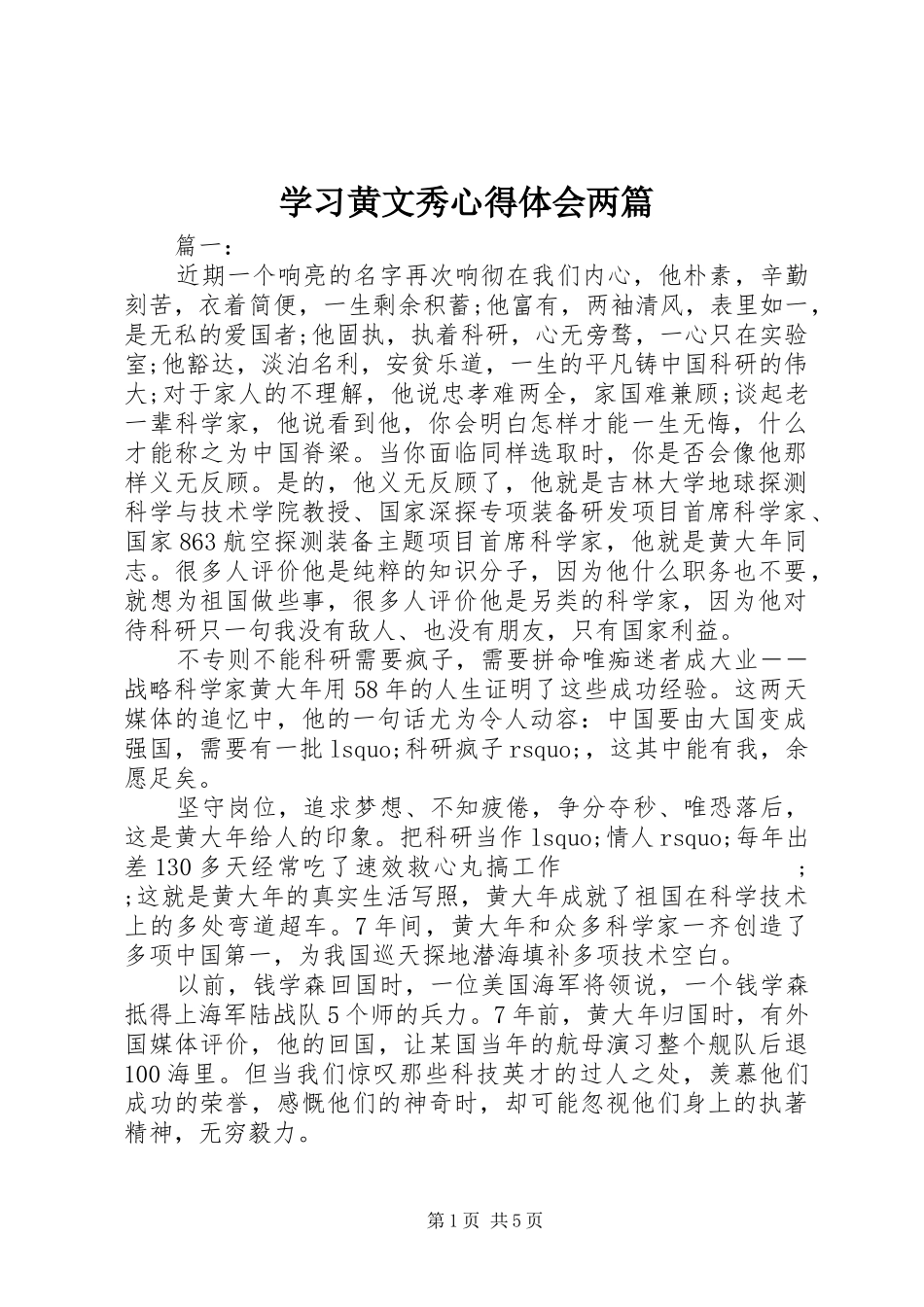 学习黄文秀心得体会两篇_第1页