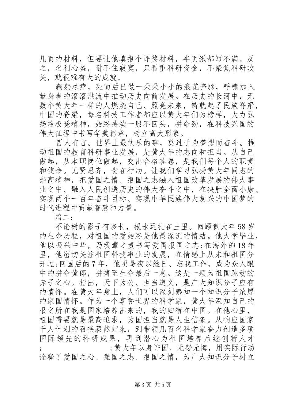 学习黄文秀心得体会两篇_第3页