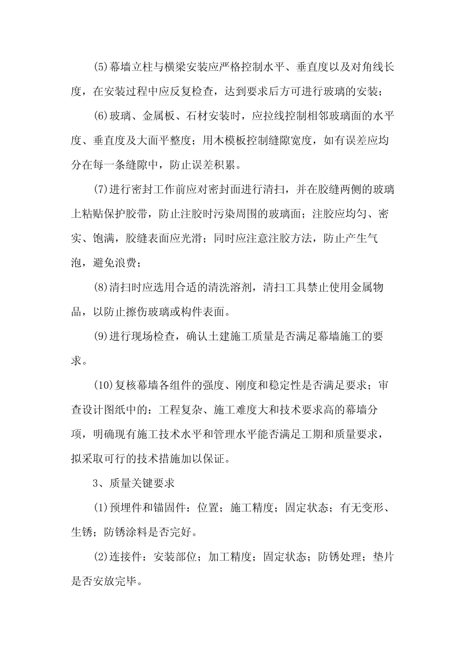 安装玻璃幕墙质量要求和验收标准 _第2页