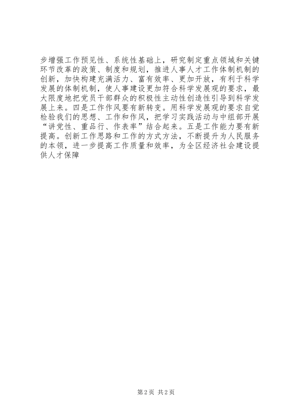 区人事局深入学习实践科学发展观心得体会_第2页