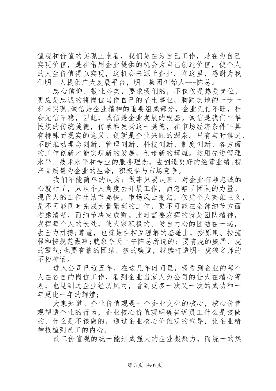 企业价值观学习心得体会精选_第3页