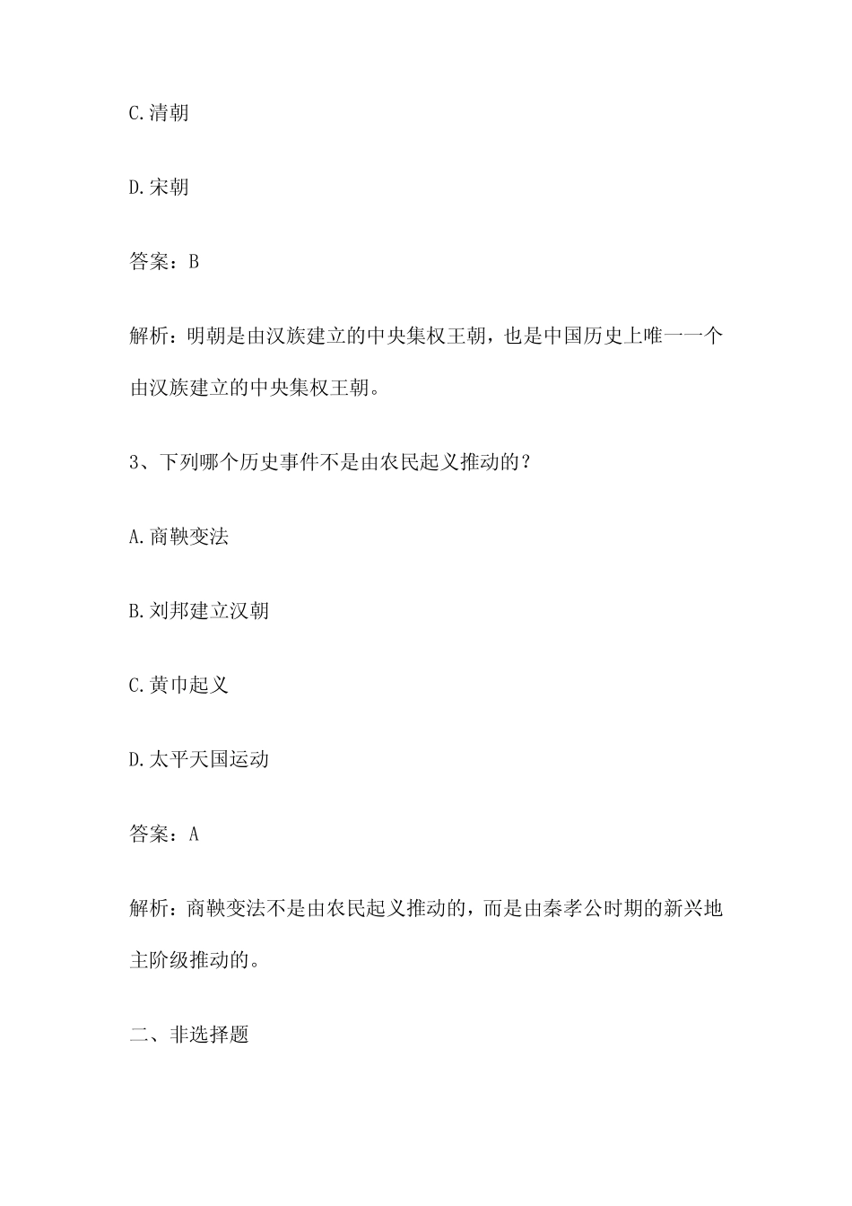 山东高考历史试题及答案 _第2页