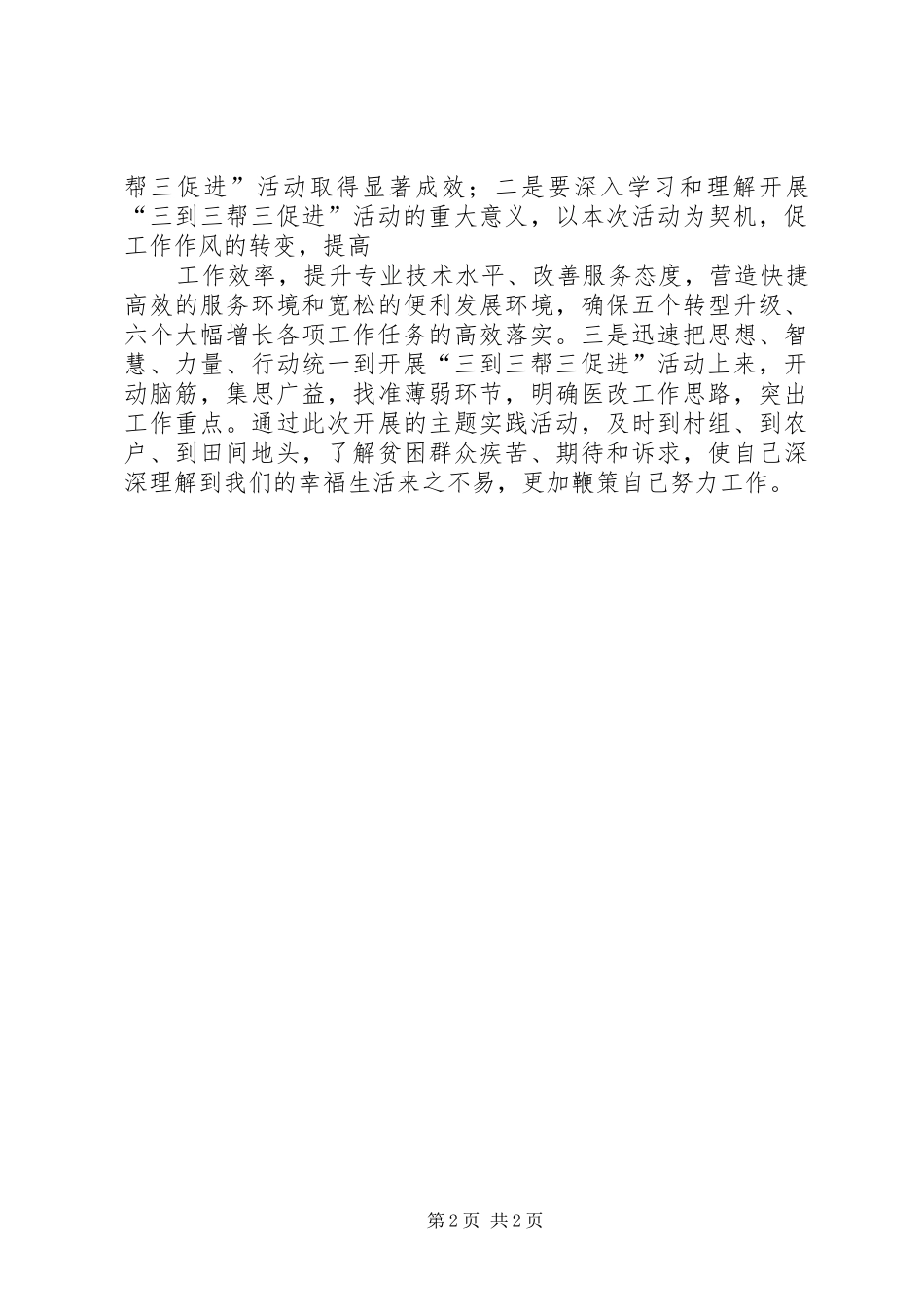 三到三帮三促进学习心得体会_第2页