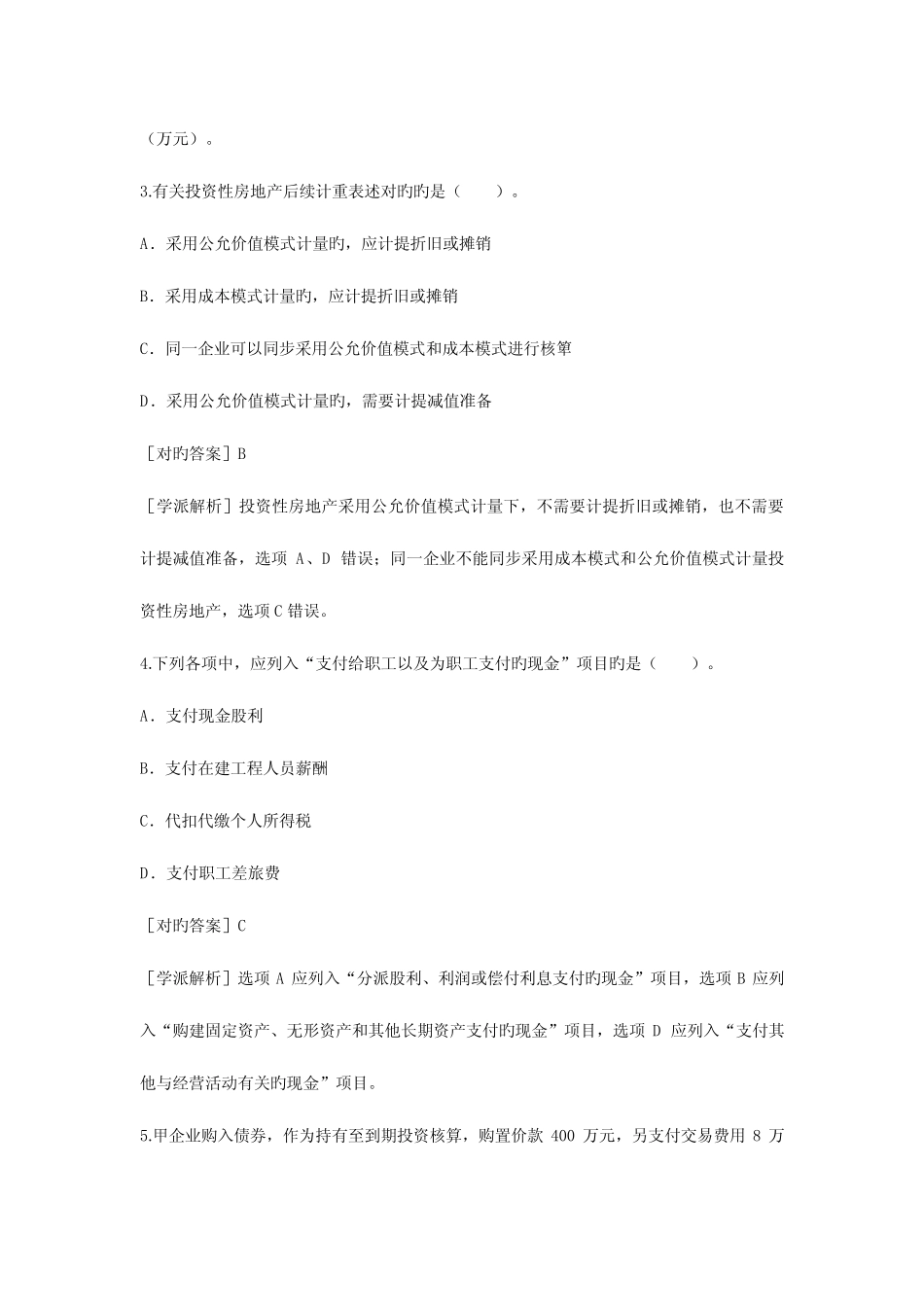 2023年初级会计真题 _第2页