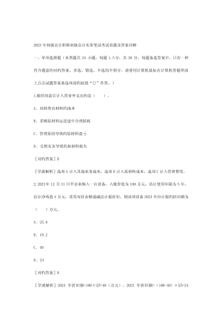 2023年初级会计真题 