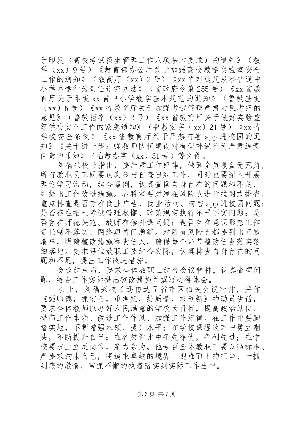 强学习提站位深反思促整改专题活动学习体会五篇_第3页
