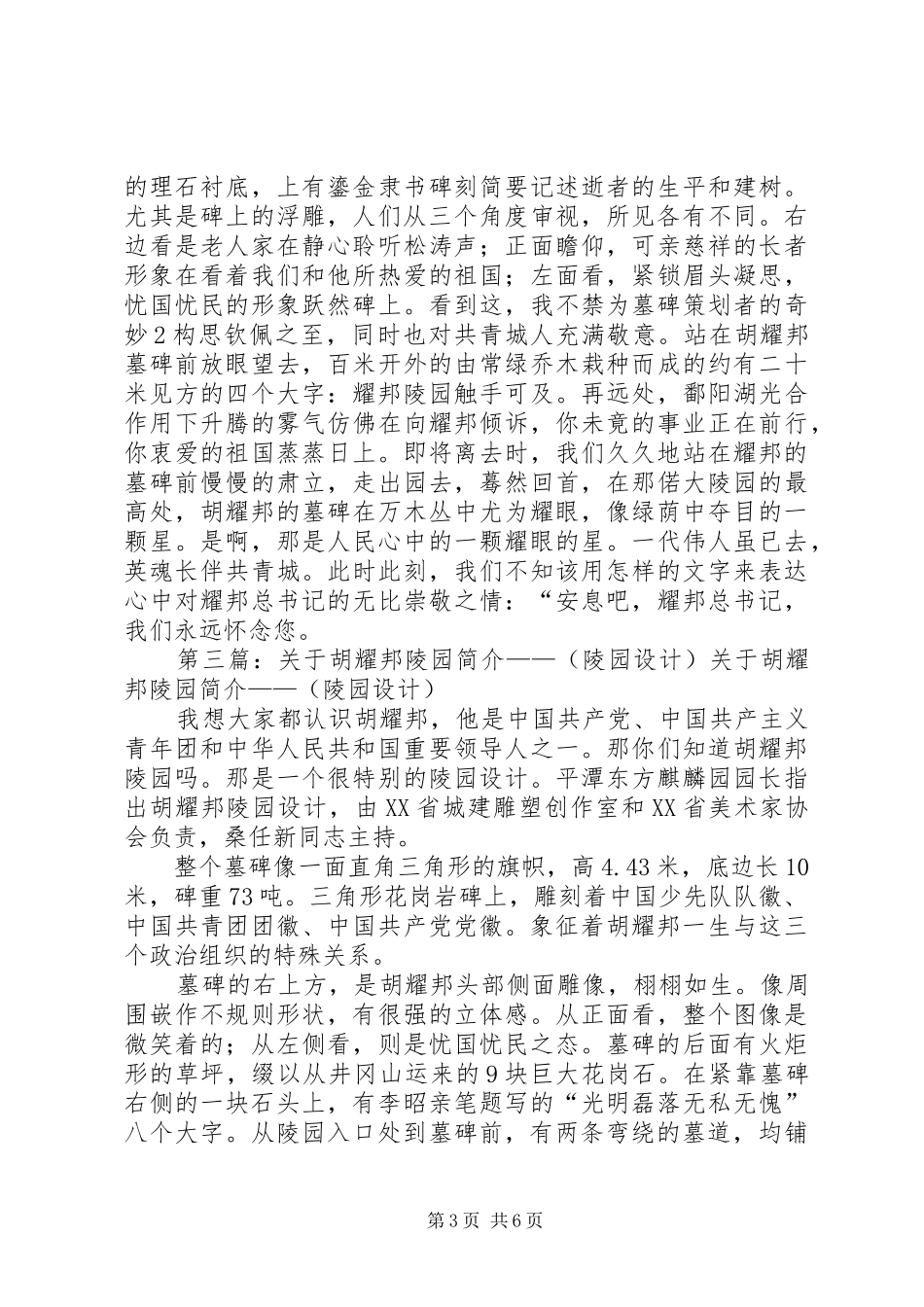 游胡耀邦陵园有感_第3页