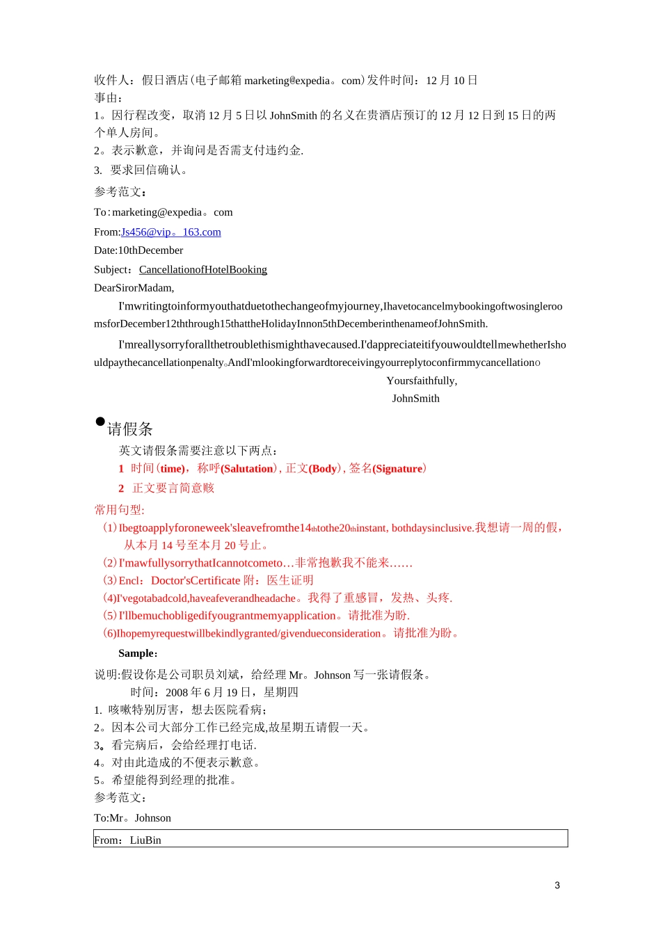 成人高考英语作文复习(信件)【范本模板】_第3页